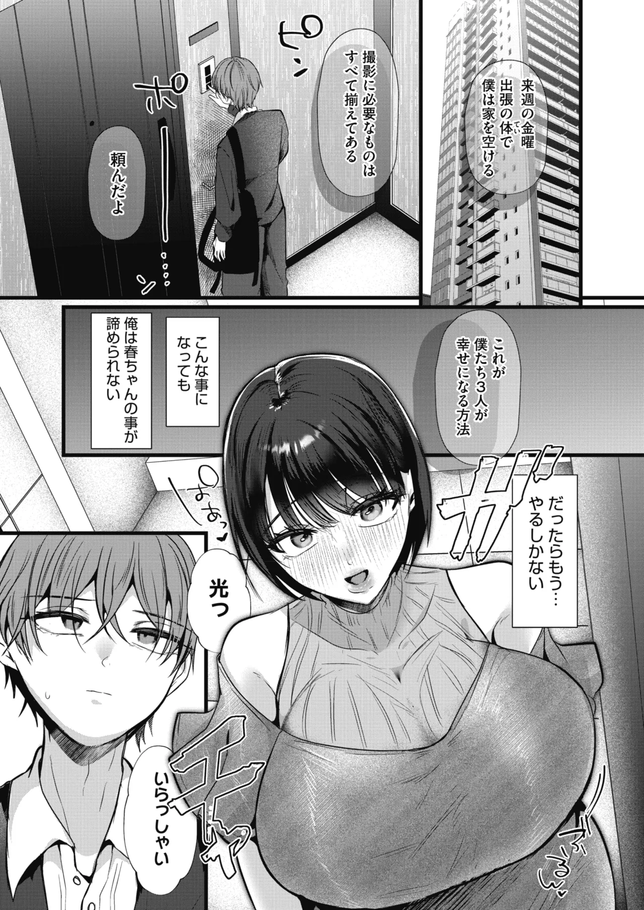 COMIC HOTMiLK Koime Vol. 58 Digital - Image 60