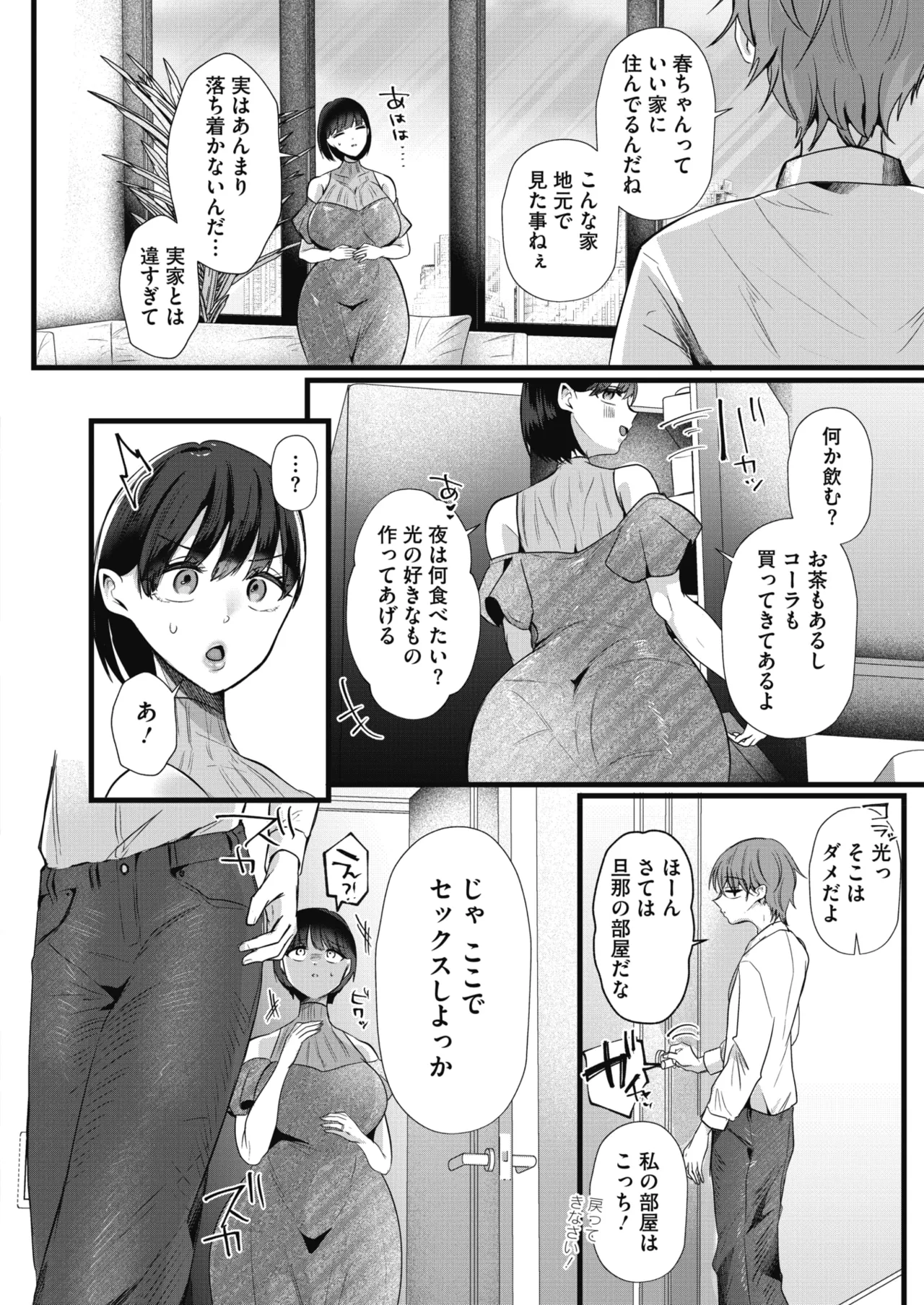 COMIC HOTMiLK Koime Vol. 58 Digital - Image 61