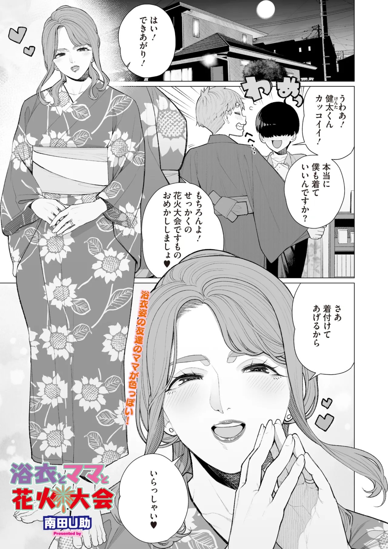 COMIC HOTMiLK Koime Vol. 58 Digital - Image 80