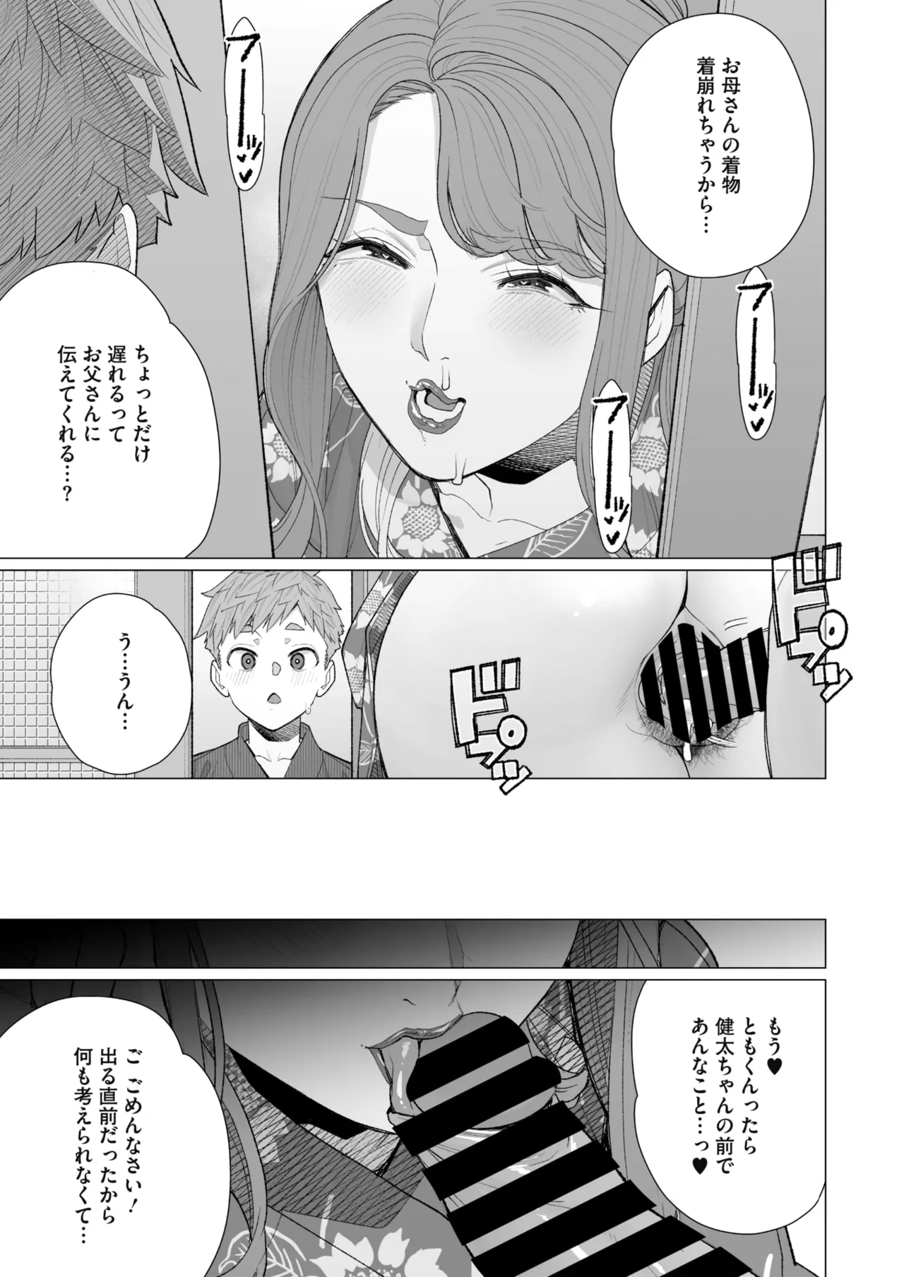 COMIC HOTMiLK Koime Vol. 58 Digital - Image 88
