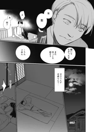 COMIC HOTMiLK Koime Vol. 58 Digital - Page 100