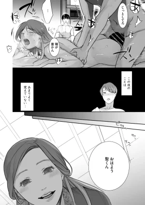 COMIC HOTMiLK Koime Vol. 58 Digital - Page 121