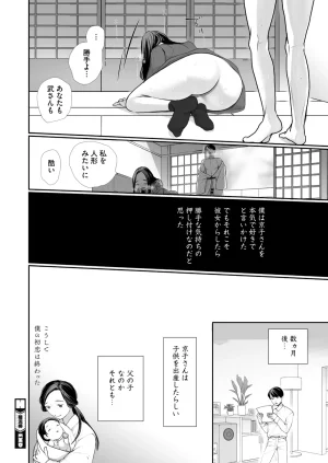 COMIC HOTMiLK Koime Vol. 58 Digital - Page 131