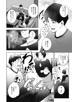 COMIC HOTMiLK Koime Vol. 58 Digital - Page 217