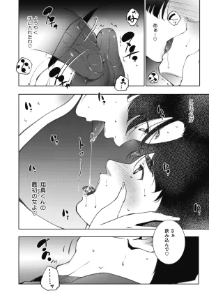 COMIC HOTMiLK Koime Vol. 58 Digital - Page 225