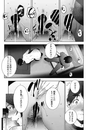COMIC HOTMiLK Koime Vol. 58 Digital - Page 232