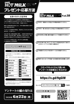 COMIC HOTMiLK Koime Vol. 58 Digital - Page 269
