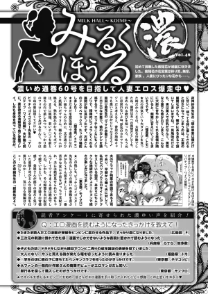 COMIC HOTMiLK Koime Vol. 58 Digital - Page 270