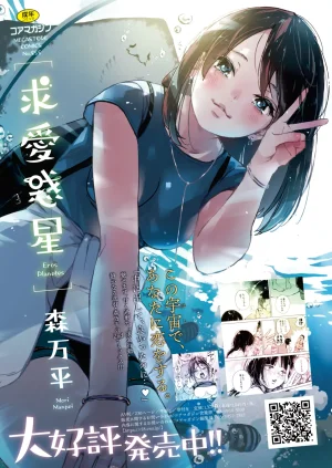 COMIC HOTMiLK Koime Vol. 58 Digital - Page 288
