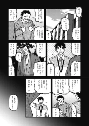 COMIC HOTMiLK Koime Vol. 58 Digital - Page 29