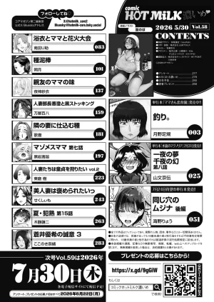 COMIC HOTMiLK Koime Vol. 58 Digital - Page 3