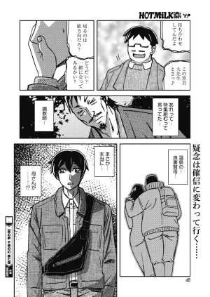 COMIC HOTMiLK Koime Vol. 58 Digital - Page 47
