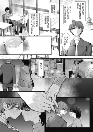 COMIC HOTMiLK Koime Vol. 58 Digital - Page 50
