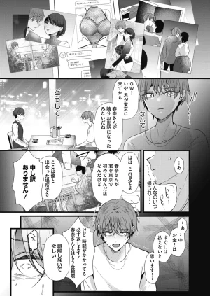 COMIC HOTMiLK Koime Vol. 58 Digital - Page 55