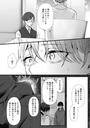 COMIC HOTMiLK Koime Vol. 58 Digital - Page 58