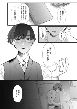 COMIC HOTMiLK Koime Vol. 58 Digital - Page 59