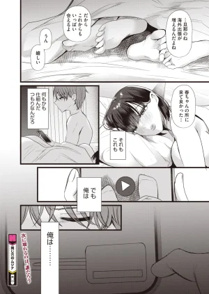 COMIC HOTMiLK Koime Vol. 58 Digital - Page 79