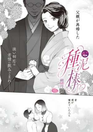 COMIC HOTMiLK Koime Vol. 58 Digital - Page 96