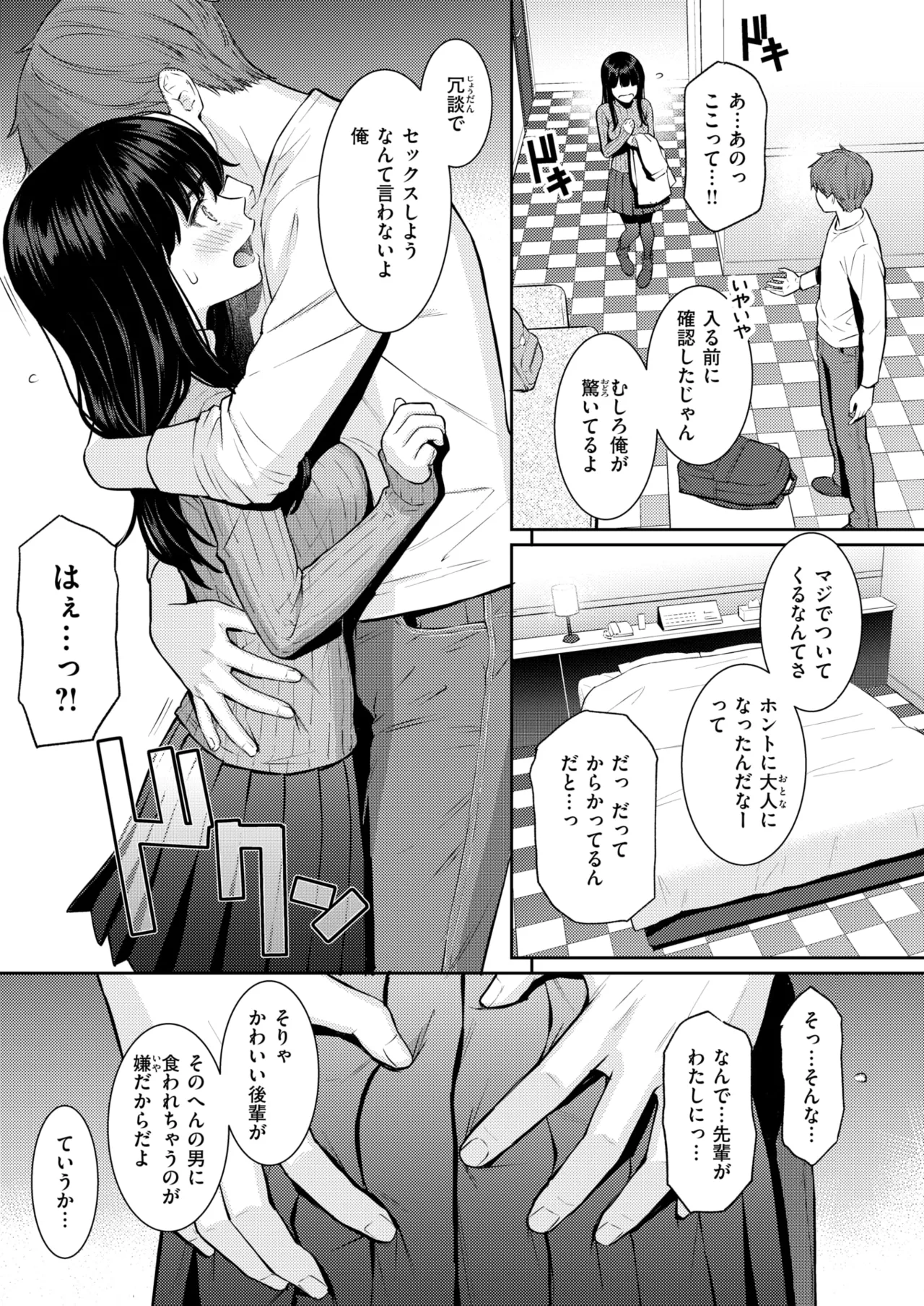 COMIC Kairakuten 2026-06 Digital - Image 10