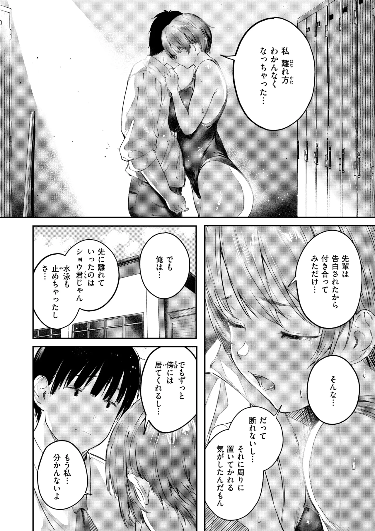 COMIC Kairakuten 2026-06 Digital - Image 112