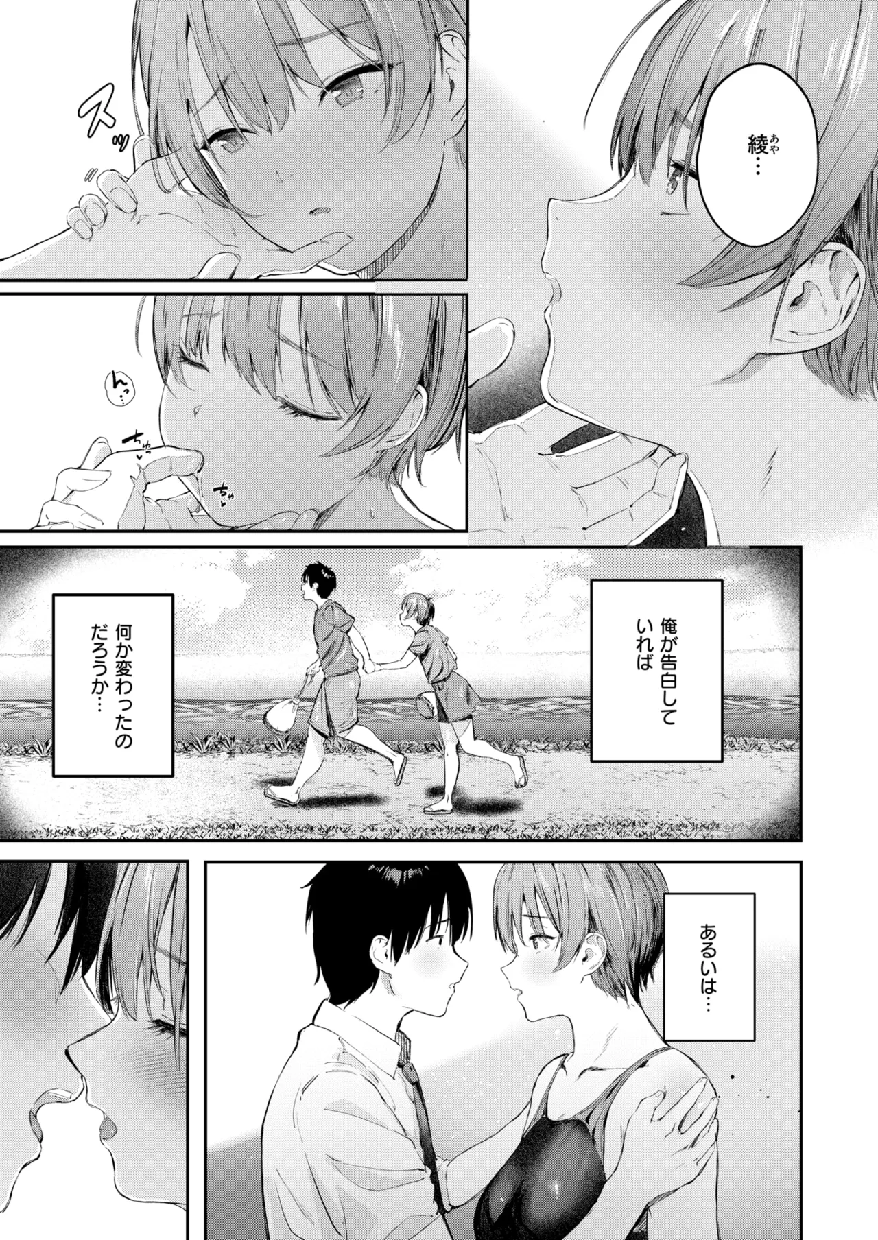 COMIC Kairakuten 2026-06 Digital - Image 113