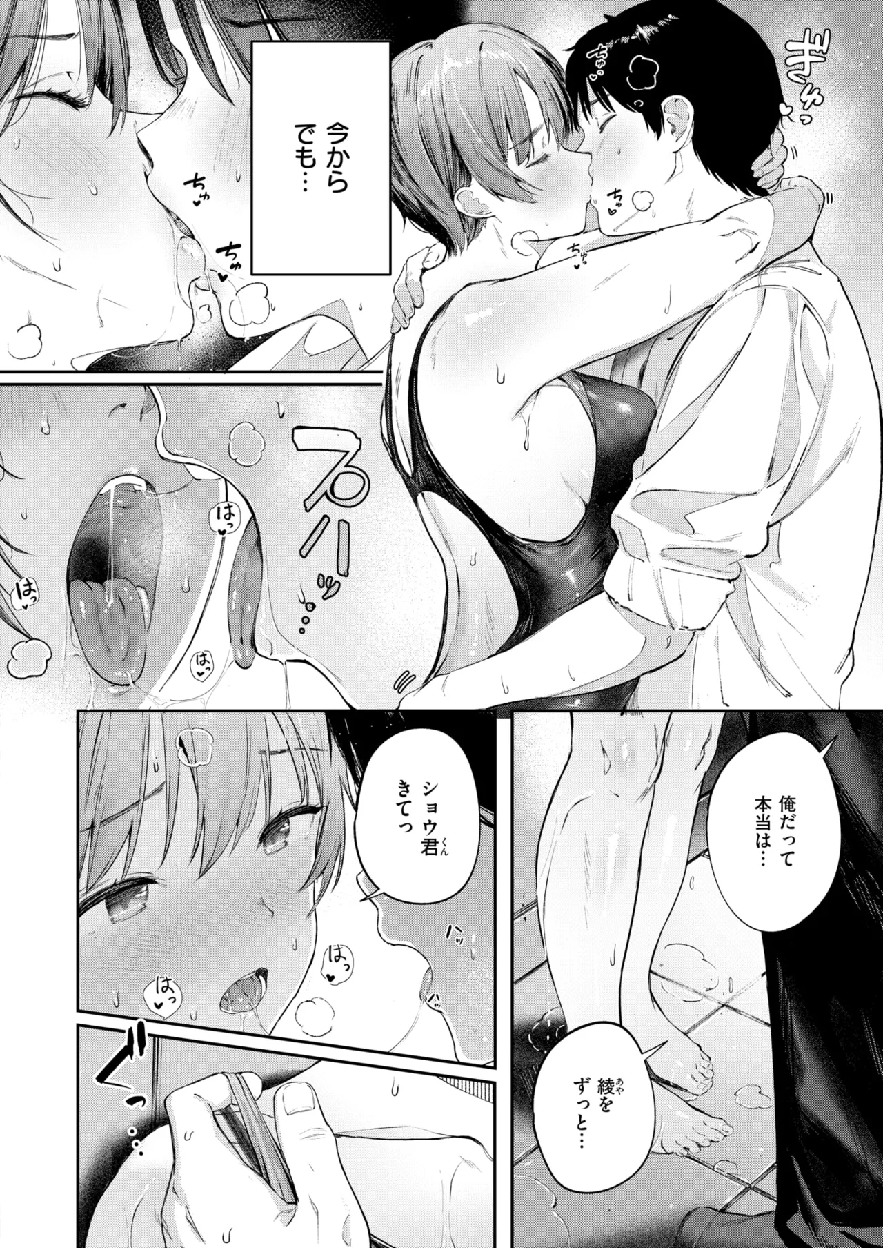 COMIC Kairakuten 2026-06 Digital - Image 114
