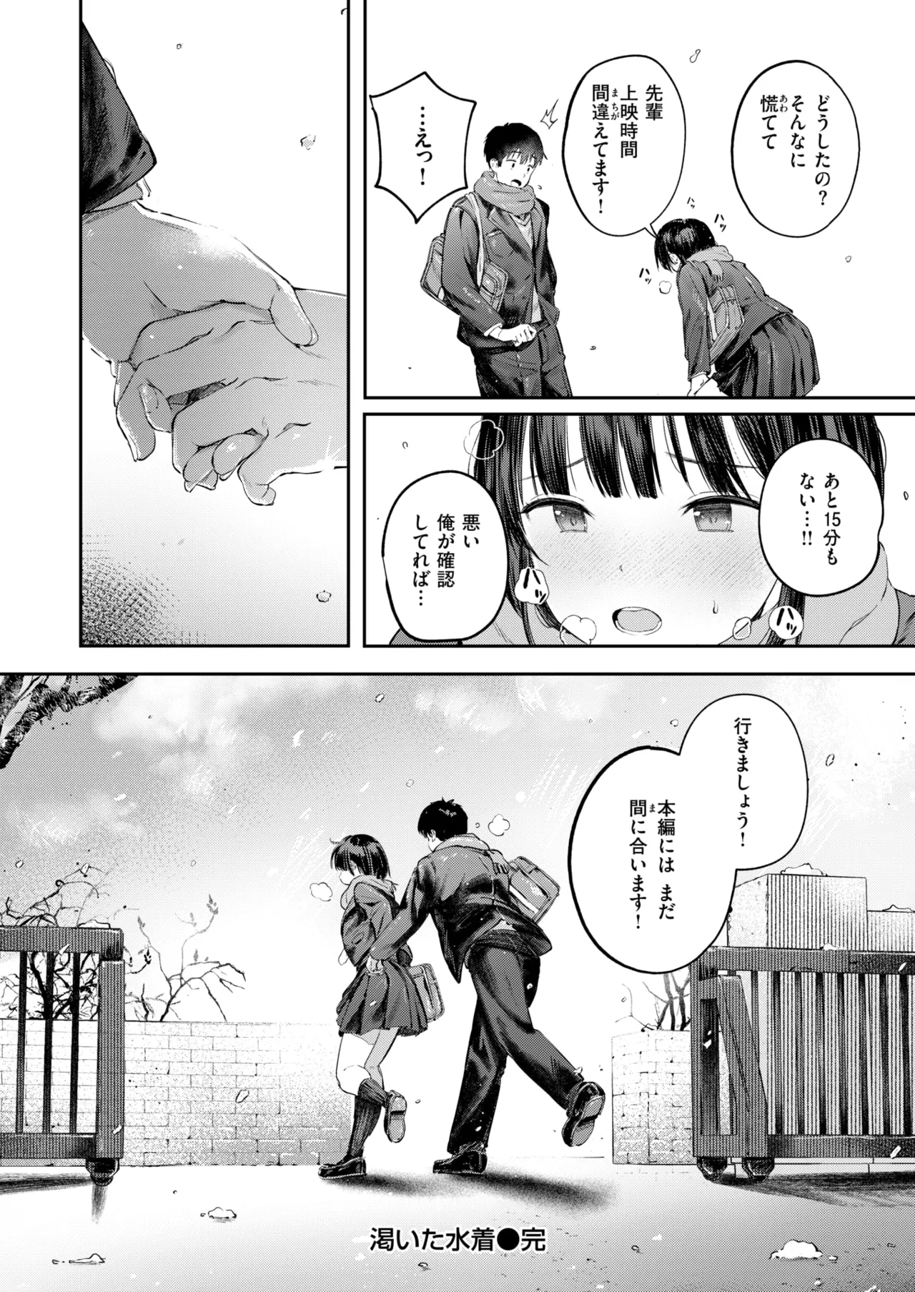 COMIC Kairakuten 2026-06 Digital - Image 128