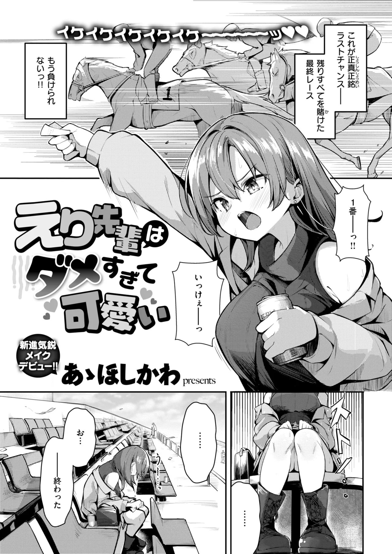 COMIC Kairakuten 2026-06 Digital - Image 129