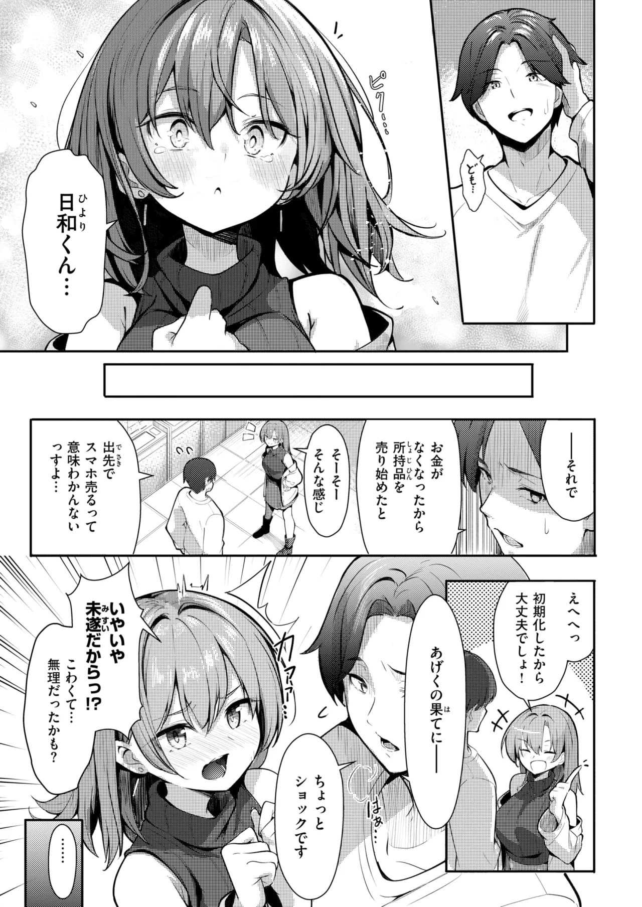 COMIC Kairakuten 2026-06 Digital - Image 131