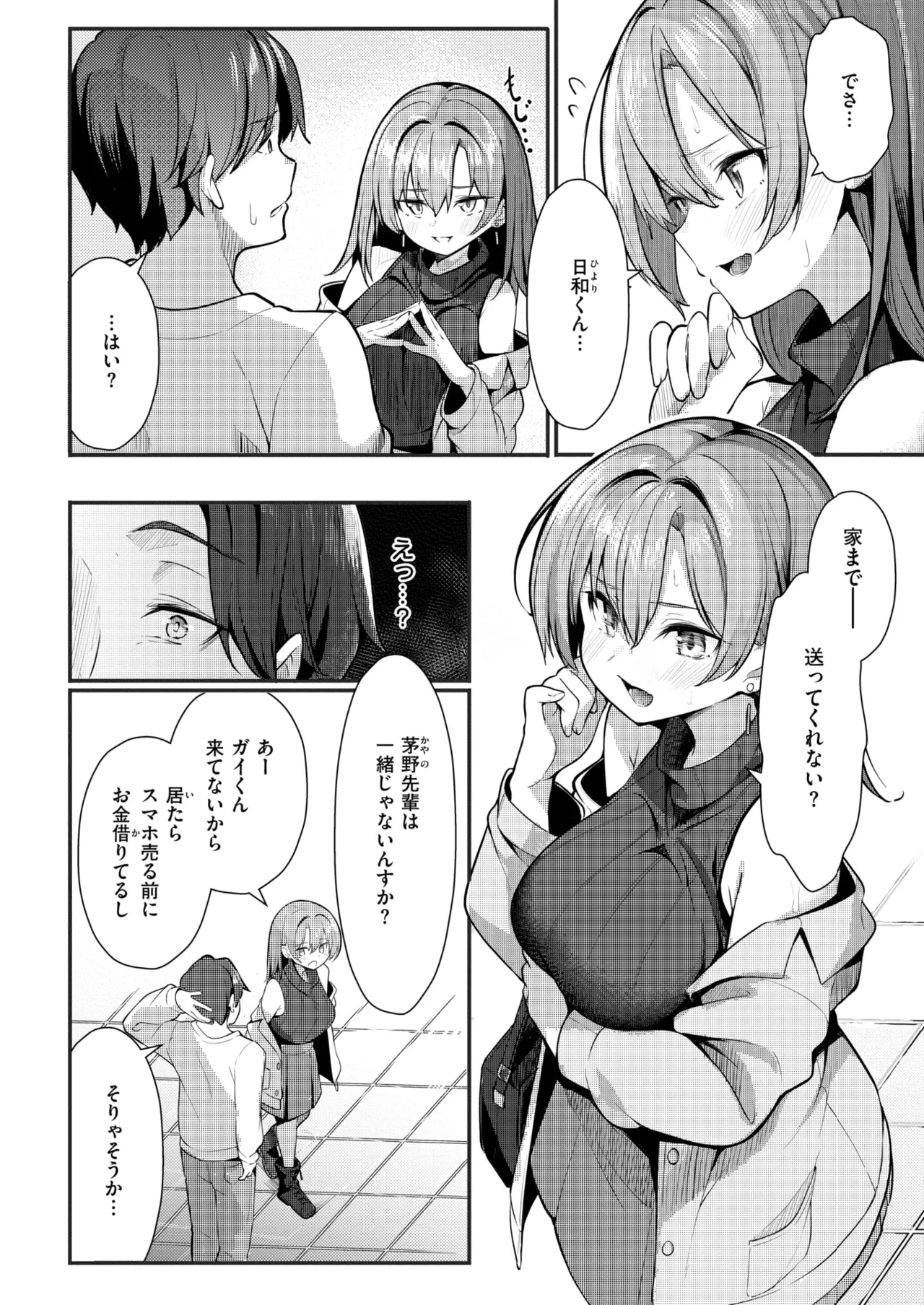 COMIC Kairakuten 2026-06 Digital - Image 132