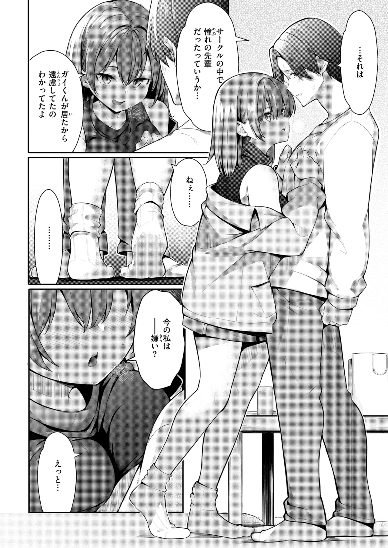 COMIC Kairakuten 2026-06 Digital - Image 136