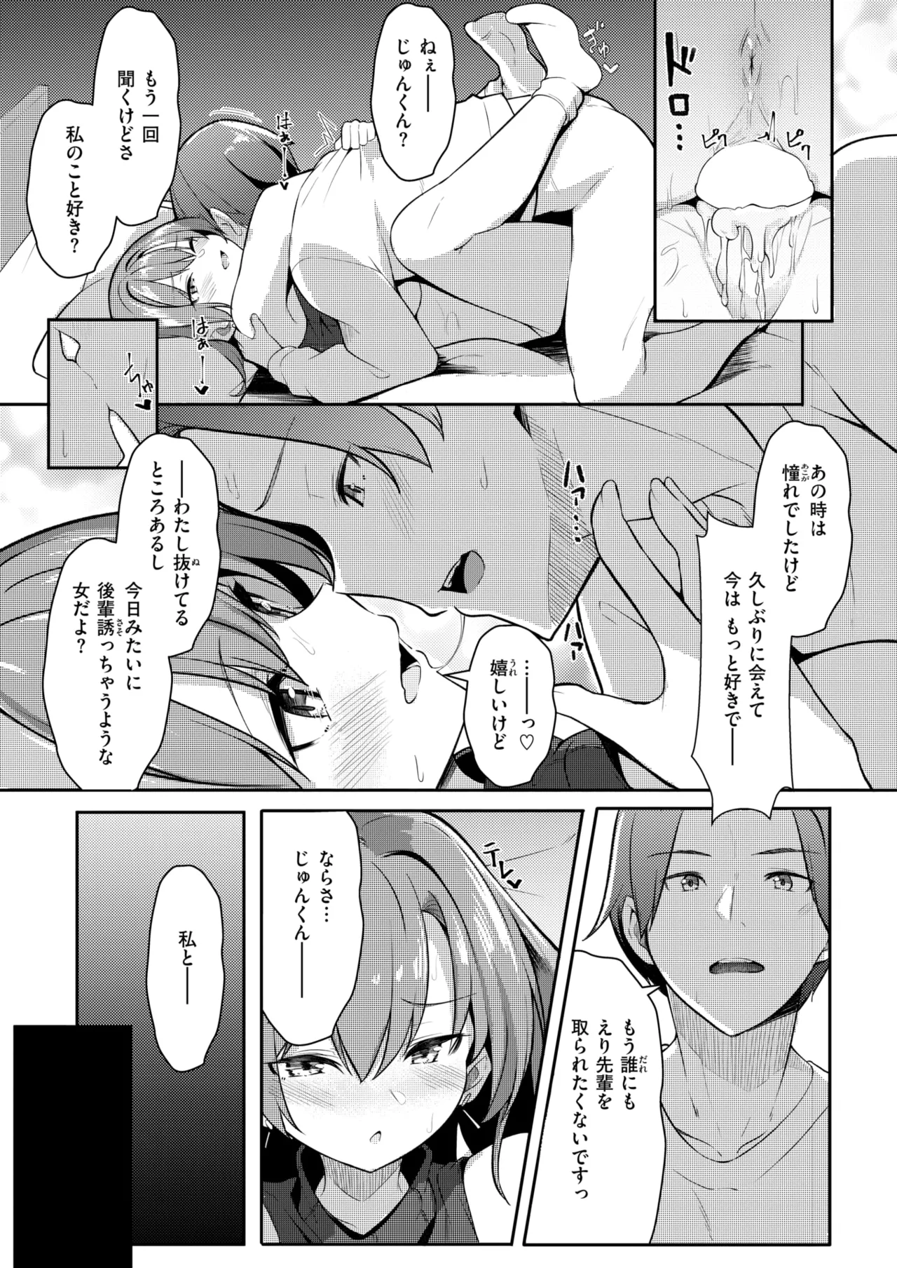 COMIC Kairakuten 2026-06 Digital - Image 151