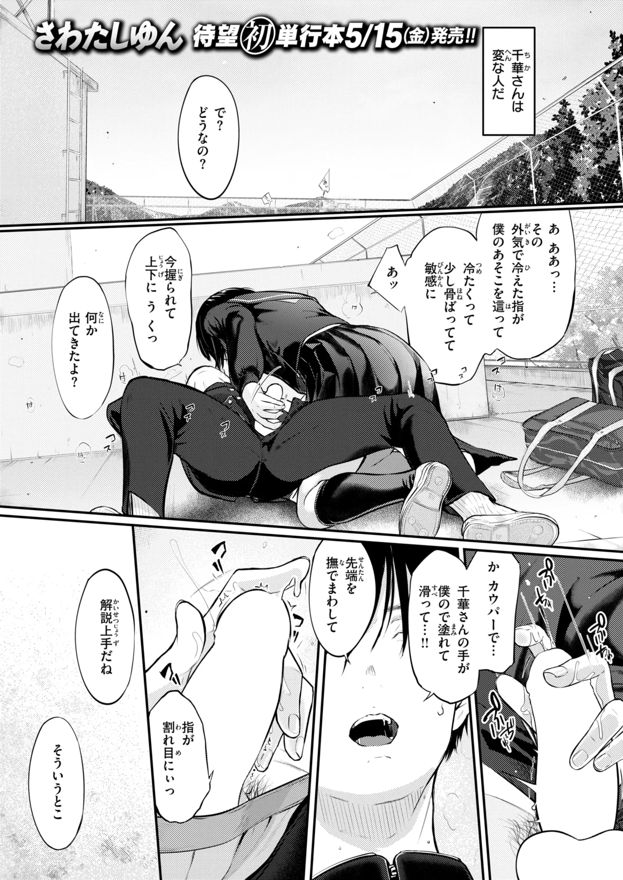 COMIC Kairakuten 2026-06 Digital - Image 153