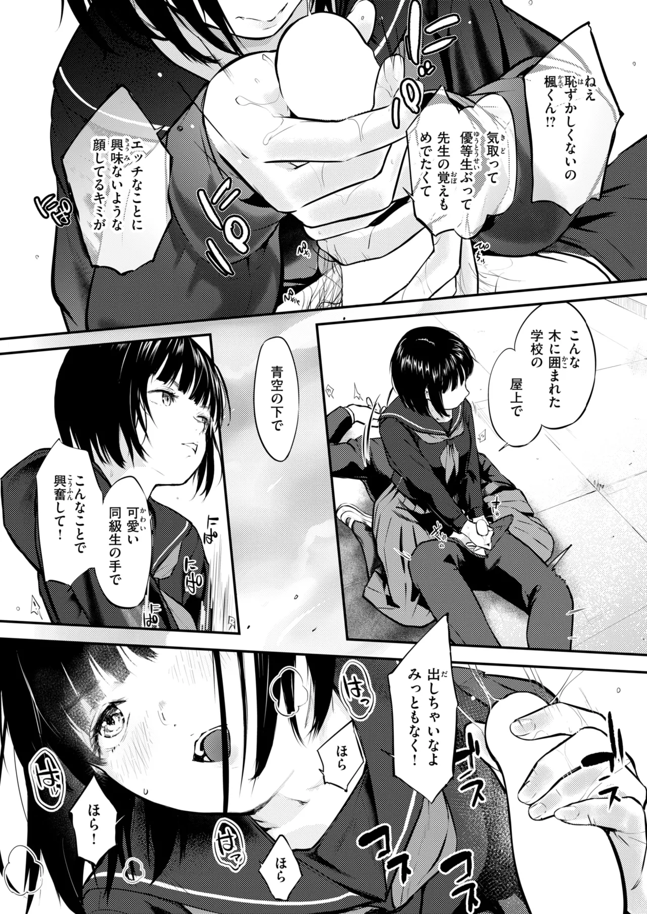 COMIC Kairakuten 2026-06 Digital - Image 161