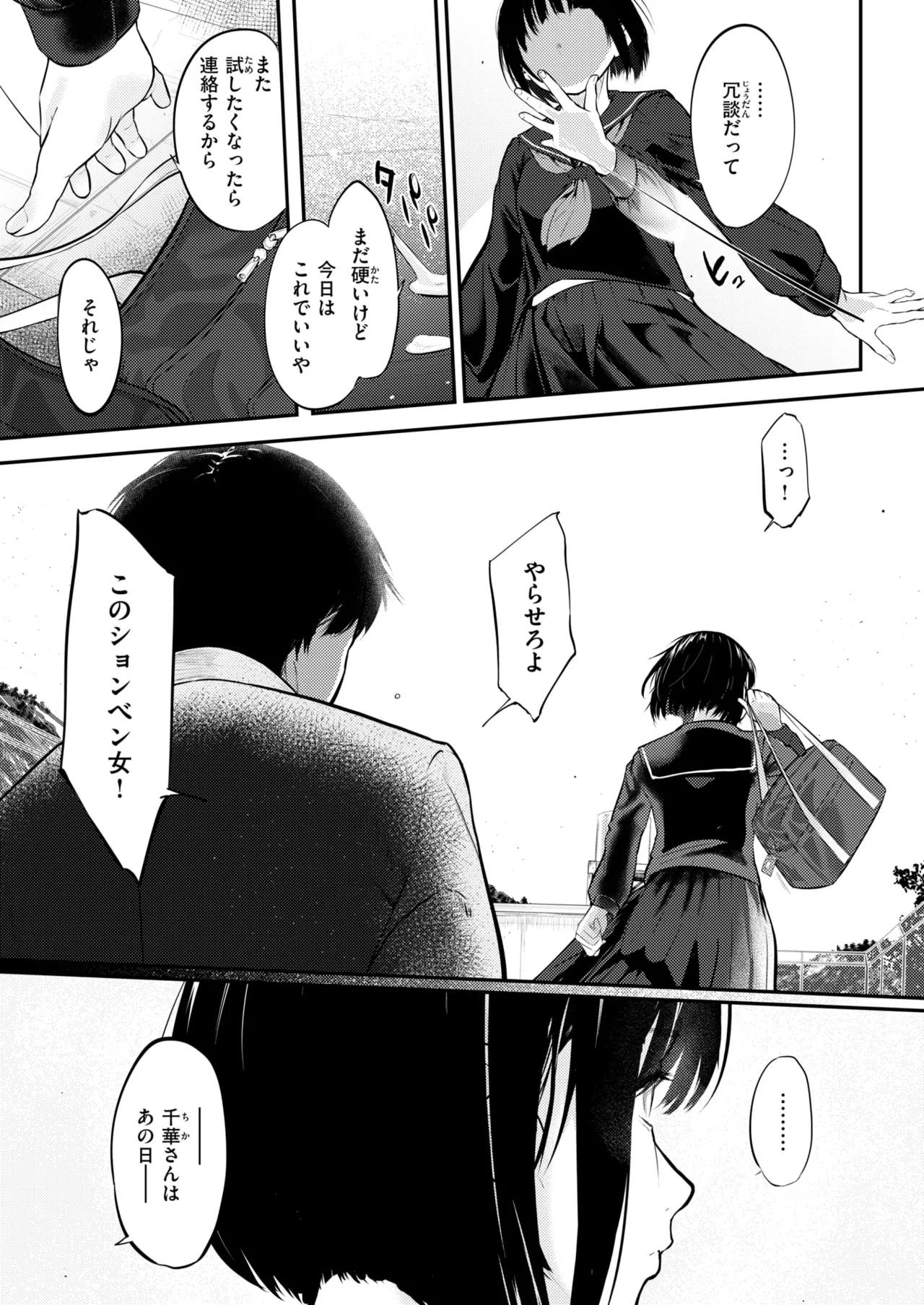 COMIC Kairakuten 2026-06 Digital - Image 163