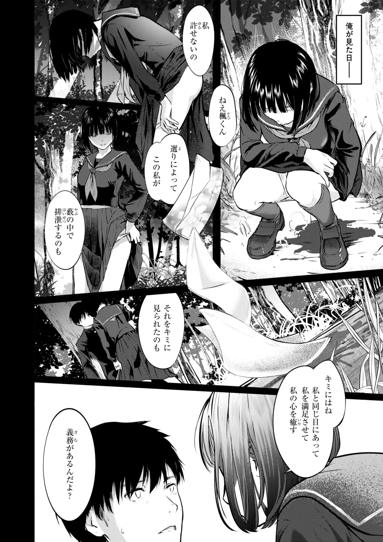 COMIC Kairakuten 2026-06 Digital - Image 164