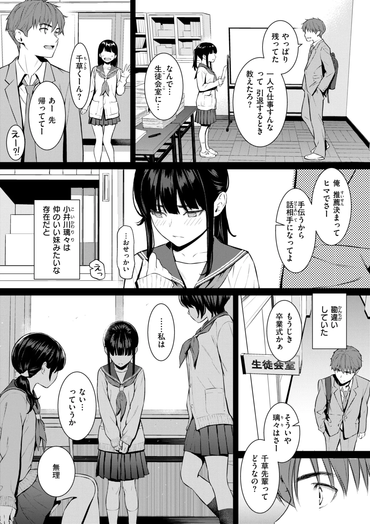 COMIC Kairakuten 2026-06 Digital - Image 17