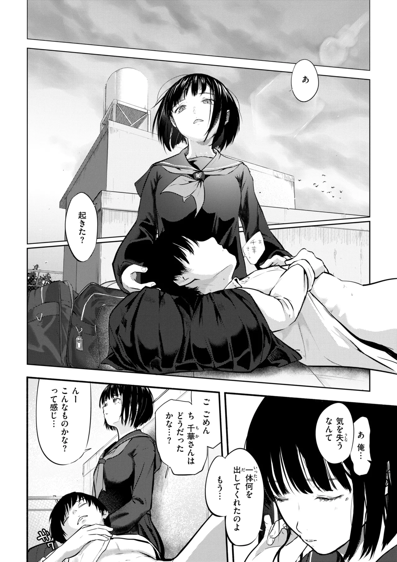 COMIC Kairakuten 2026-06 Digital - Image 177