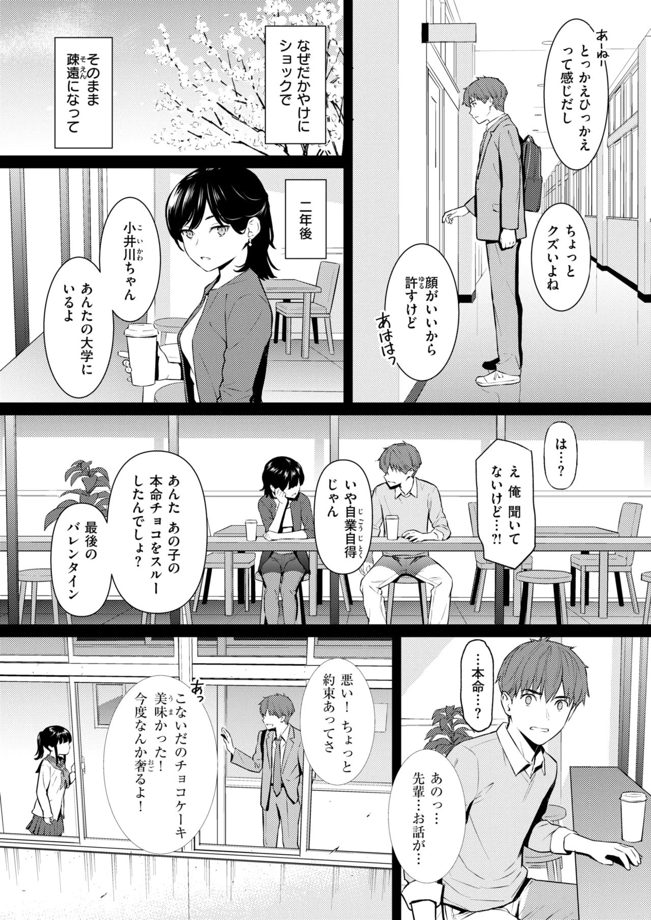 COMIC Kairakuten 2026-06 Digital - Image 18