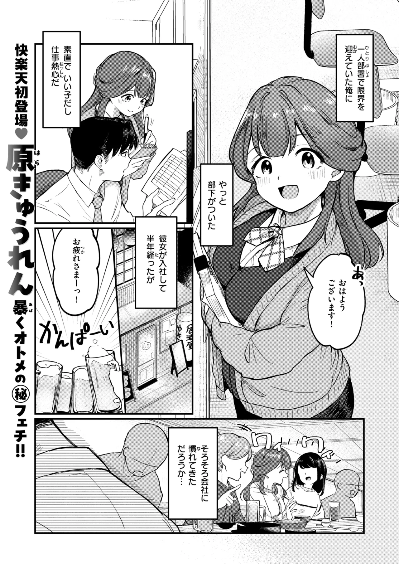 COMIC Kairakuten 2026-06 Digital - Image 182