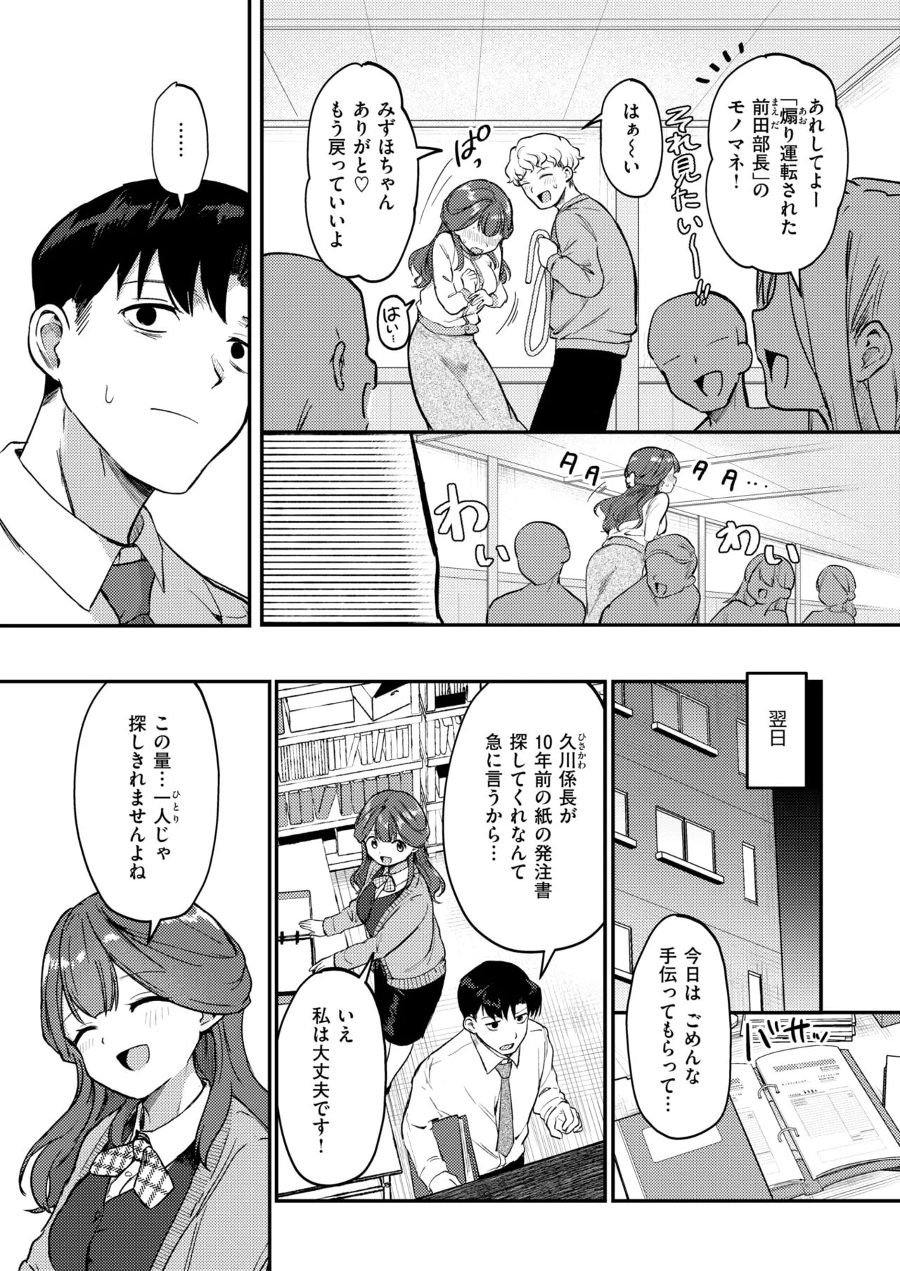 COMIC Kairakuten 2026-06 Digital - Image 188