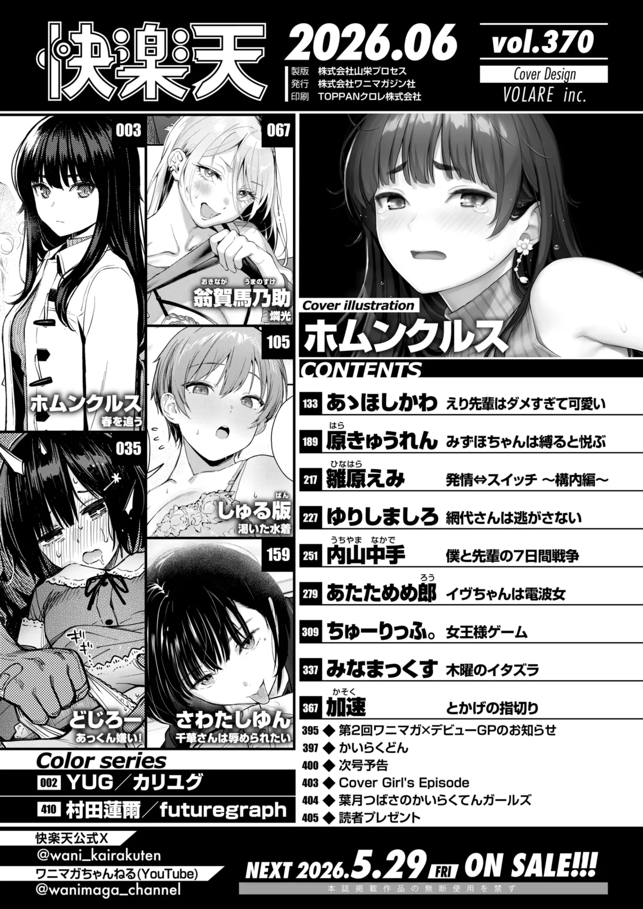 COMIC Kairakuten 2026-06 Digital - Image 2