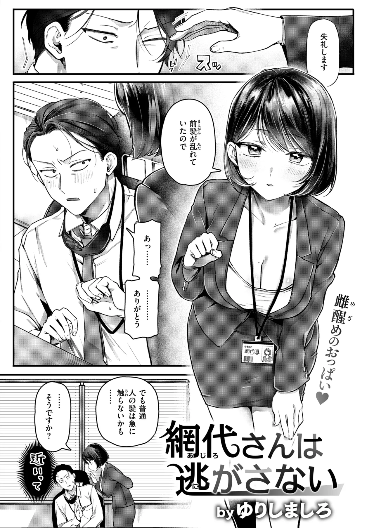 COMIC Kairakuten 2026-06 Digital - Image 218