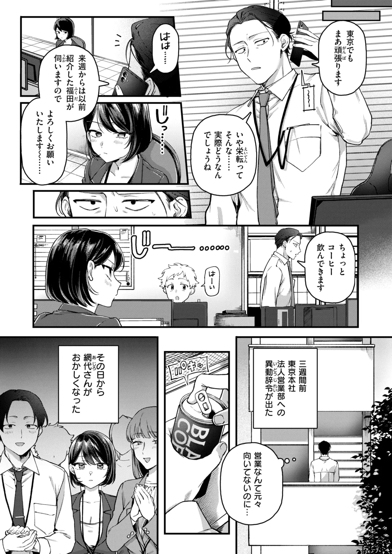 COMIC Kairakuten 2026-06 Digital - Image 219