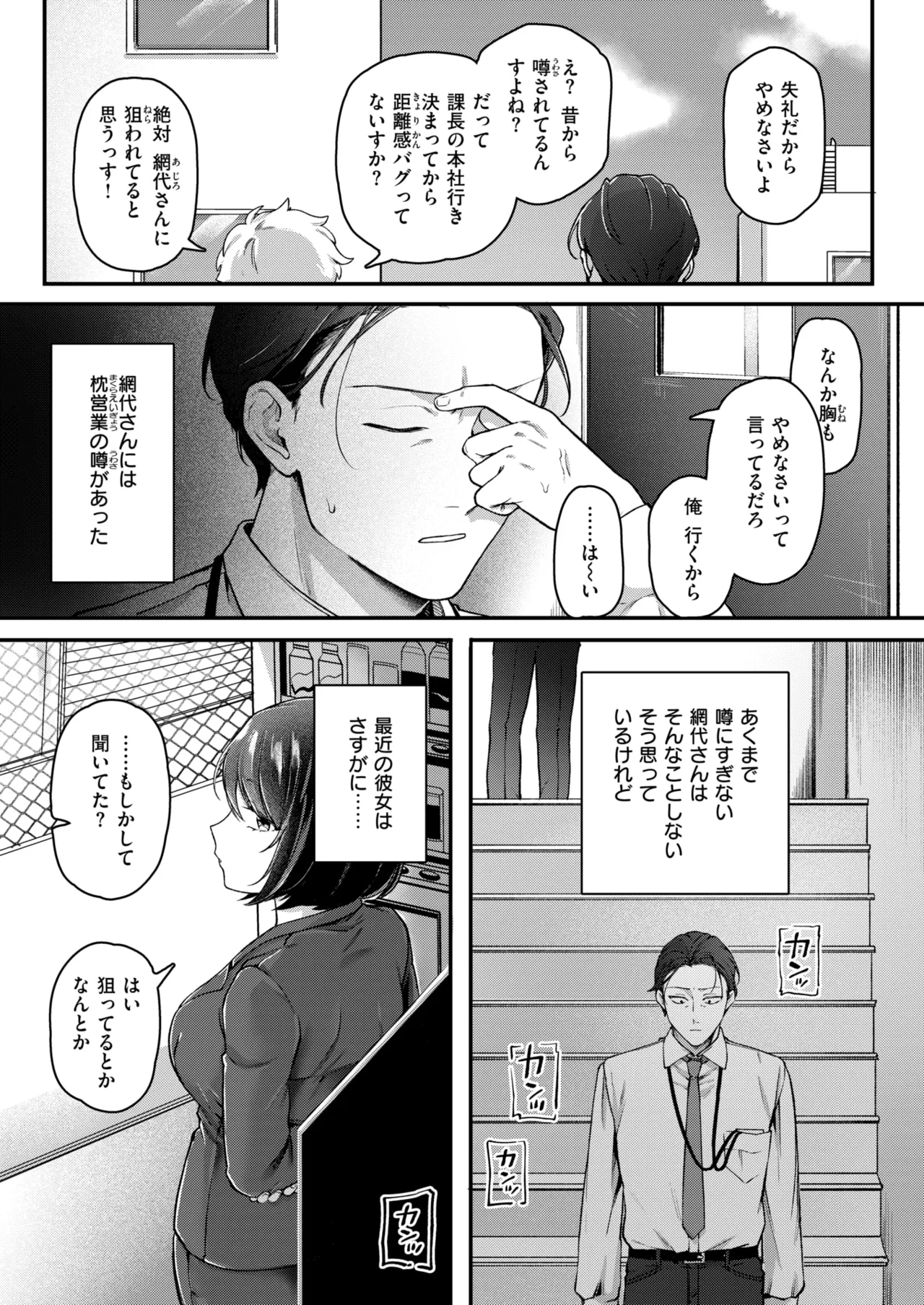 COMIC Kairakuten 2026-06 Digital - Image 221