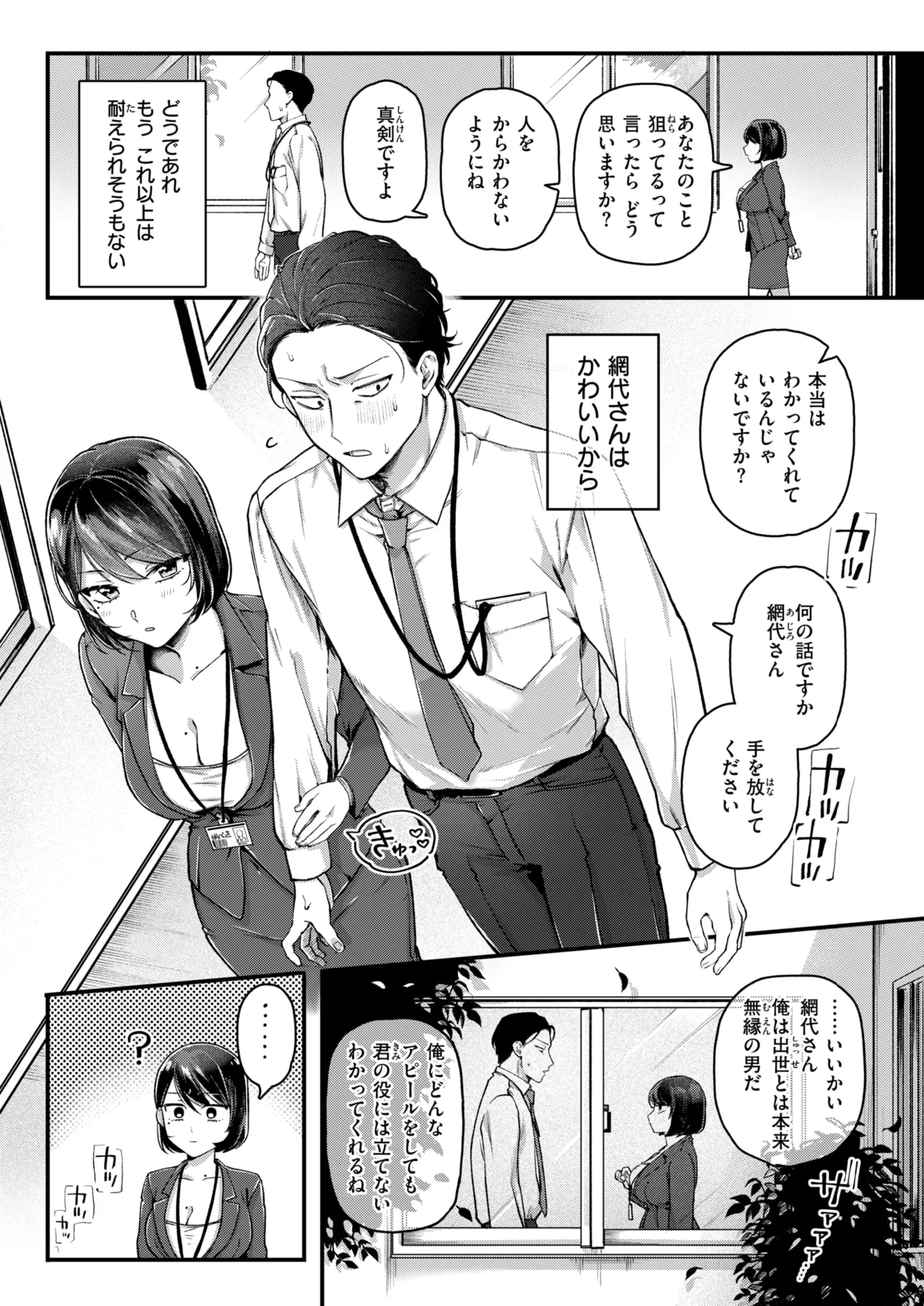 COMIC Kairakuten 2026-06 Digital - Image 222