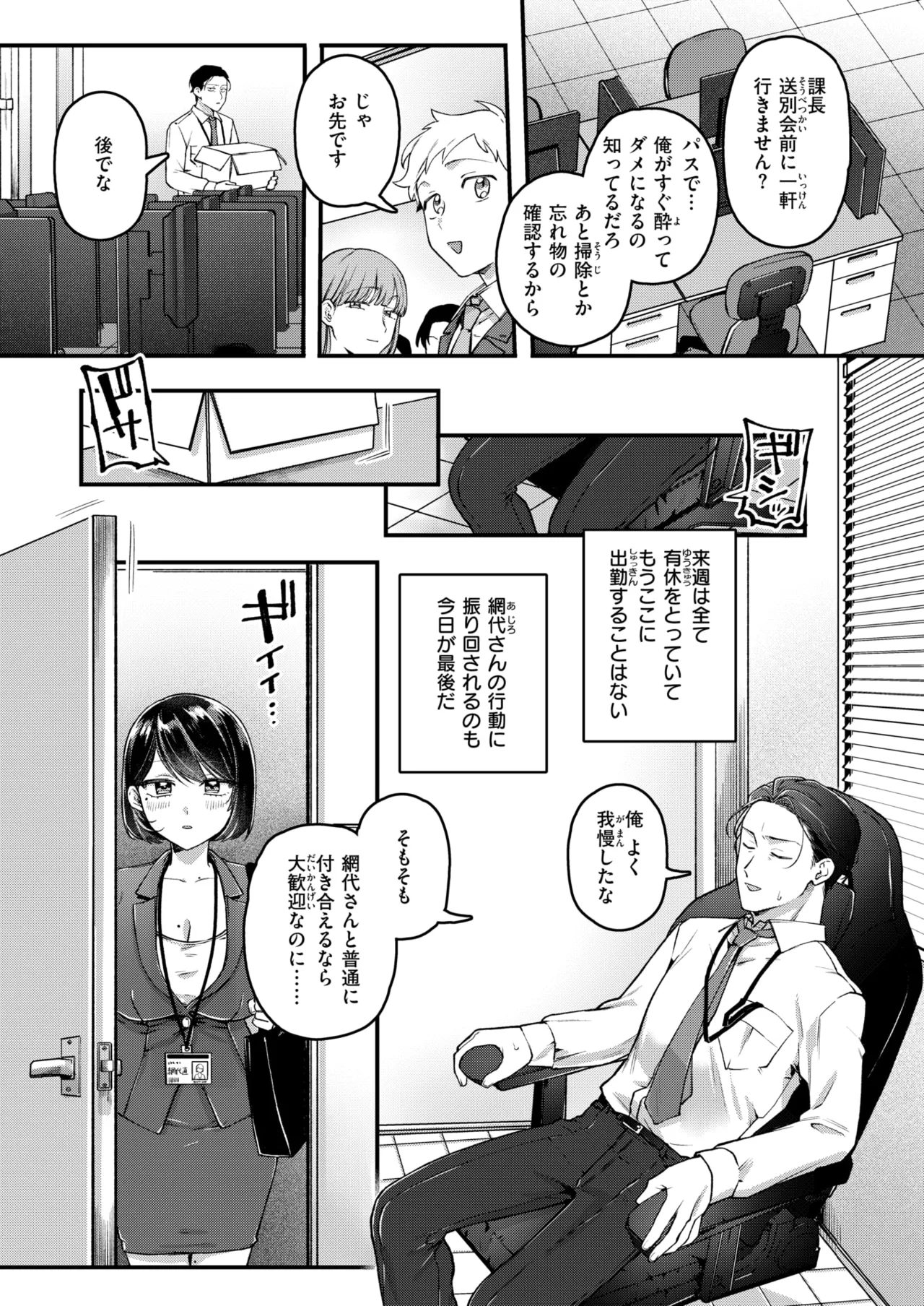 COMIC Kairakuten 2026-06 Digital - Image 223