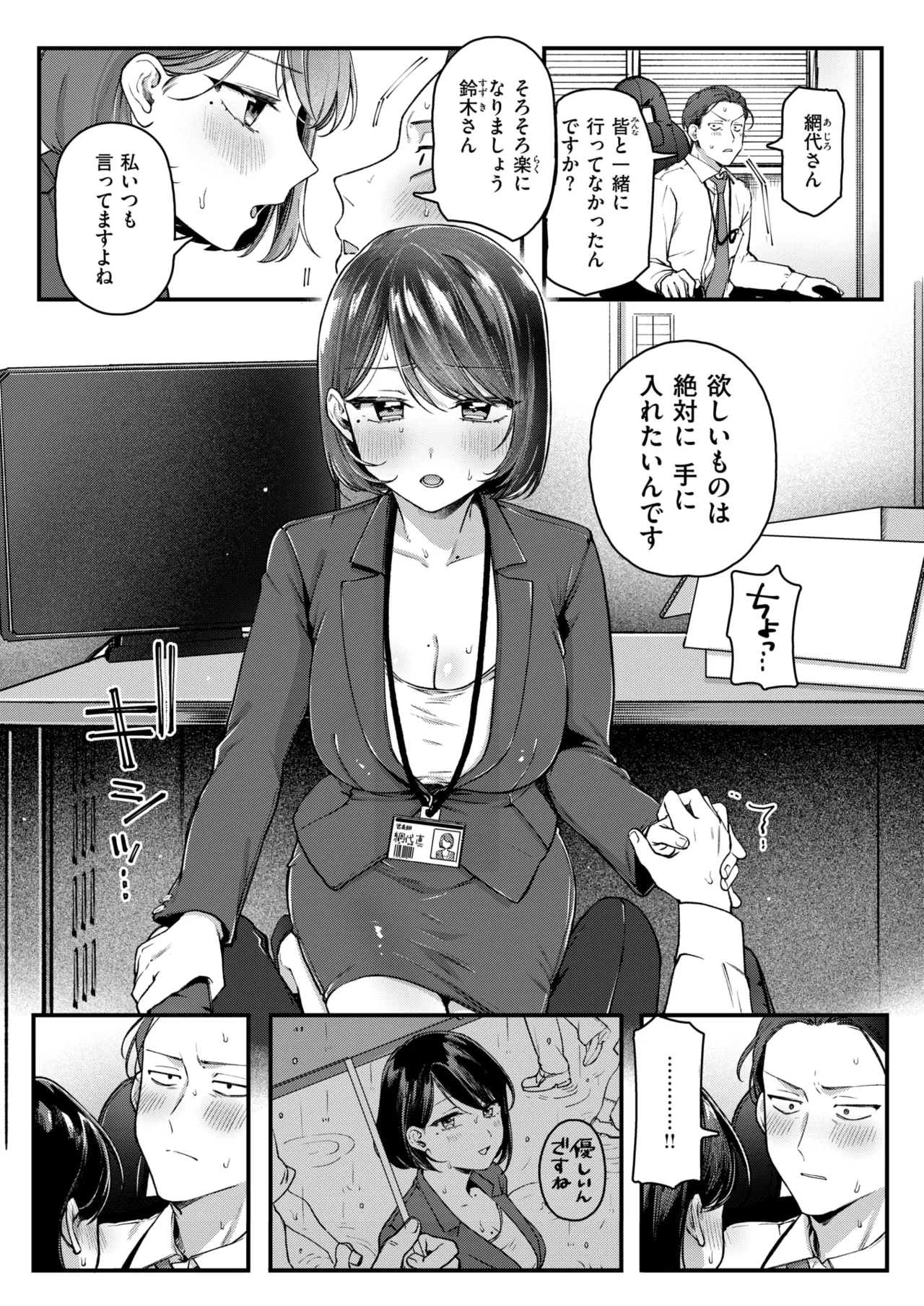 COMIC Kairakuten 2026-06 Digital - Image 224