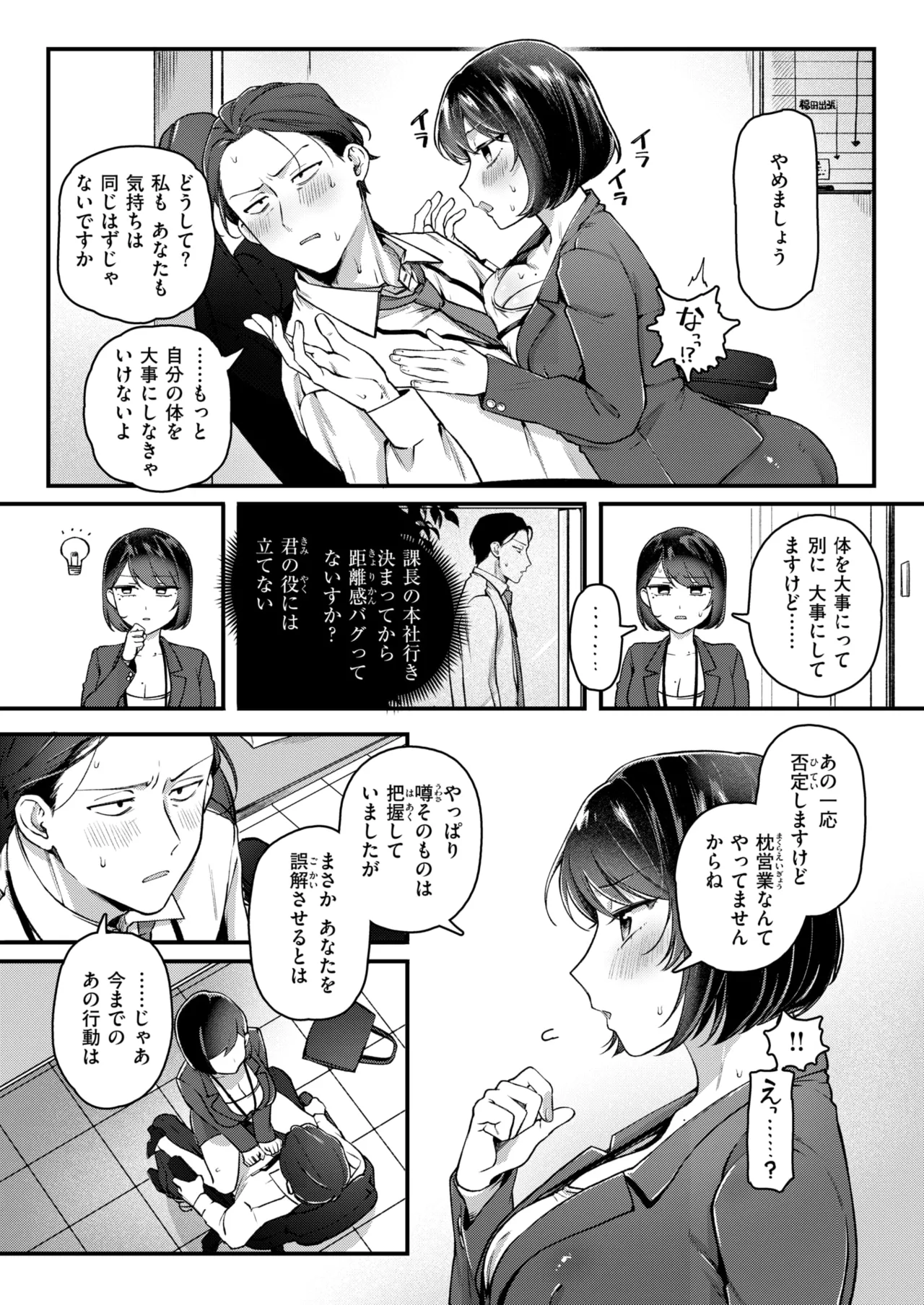 COMIC Kairakuten 2026-06 Digital - Image 225
