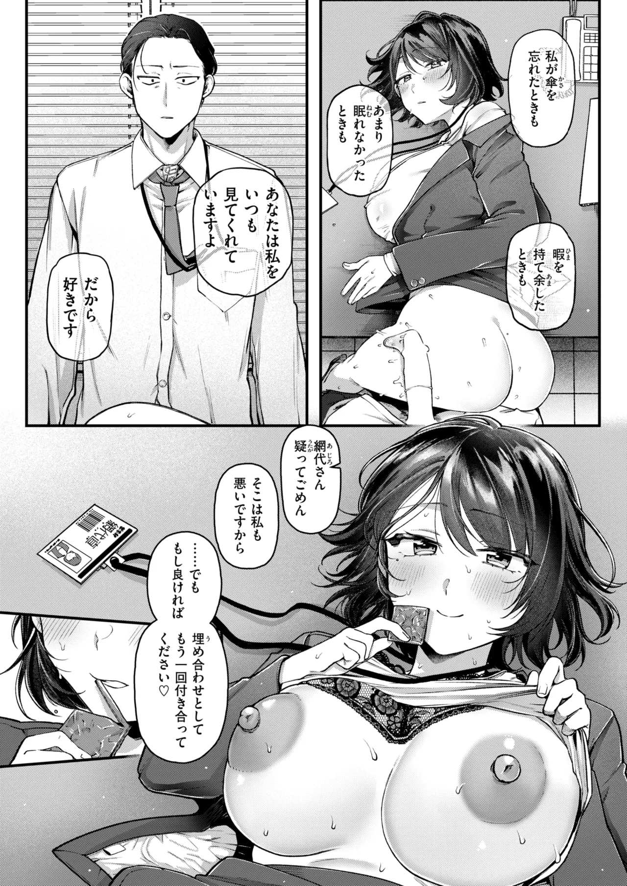 COMIC Kairakuten 2026-06 Digital - Image 235